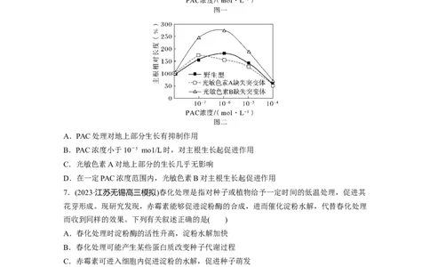 第8单元　课时练10　其他植物激素、植物生长调节剂及环境因素参与调节植物的生命活动_2024年新高考资料_1.2024一轮复习_2024年高考生物一轮复习讲义（新人教版）_学生版在此文件夹
