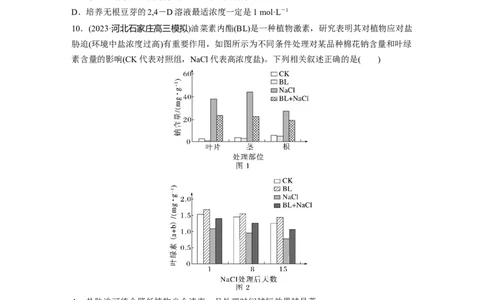 第8单元　课时练10　其他植物激素、植物生长调节剂及环境因素参与调节植物的生命活动_2024年新高考资料_1.2024一轮复习_2024年高考生物一轮复习讲义（新人教版）_学生版在此文件夹