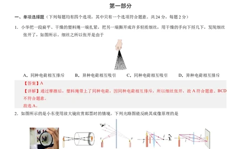 2024年中考押题预测卷01（北京卷）-物理（全解全析）_8、物理总复习_2024中考模拟题物理_押题预测_2024年中考押题预测卷01（北京卷）-物理（含考试版、全解全析、参考答案、答题卡）