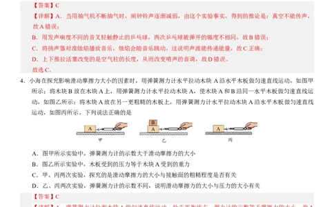 2024年中考押题预测卷01（北京卷）-物理（全解全析）_8、物理总复习_2024中考模拟题物理_押题预测_2024年中考押题预测卷01（北京卷）-物理（含考试版、全解全析、参考答案、答题卡）
