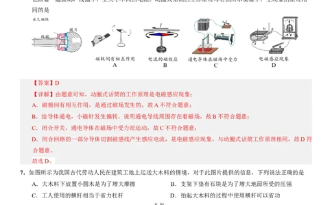 2024年中考押题预测卷01（北京卷）-物理（全解全析）_8、物理总复习_2024中考模拟题物理_押题预测_2024年中考押题预测卷01（北京卷）-物理（含考试版、全解全析、参考答案、答题卡）