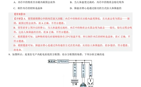 2024年中考押题预测卷01（北京卷）-物理（全解全析）_8、物理总复习_2024中考模拟题物理_押题预测_2024年中考押题预测卷01（北京卷）-物理（含考试版、全解全析、参考答案、答题卡）