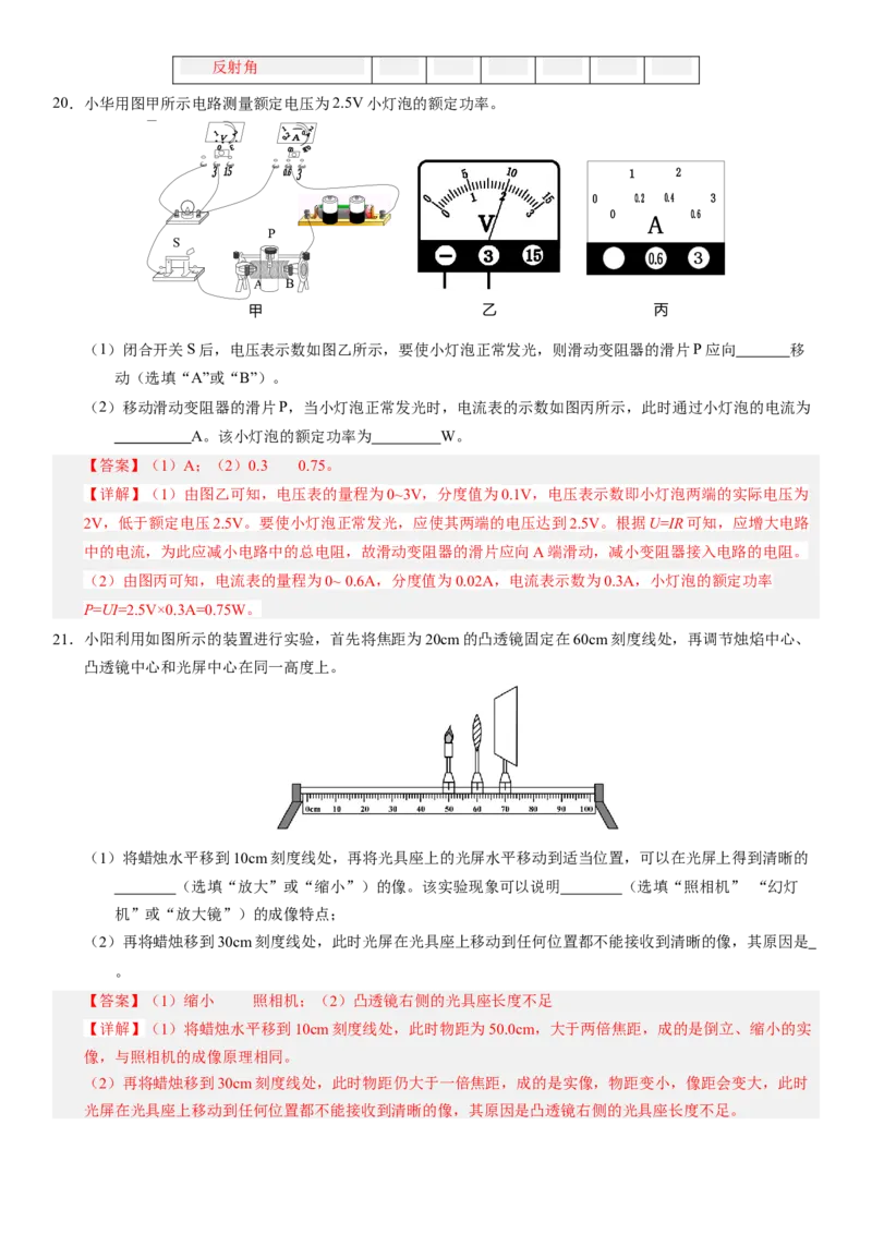 2024年中考押题预测卷01（北京卷）-物理（全解全析）_8、物理总复习_2024中考模拟题物理_押题预测_2024年中考押题预测卷01（北京卷）-物理（含考试版、全解全析、参考答案、答题卡）