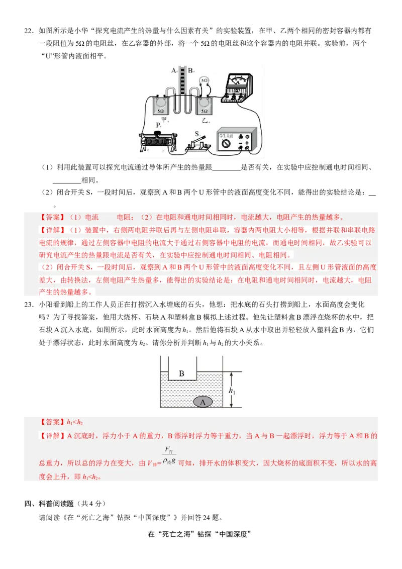 2024年中考押题预测卷01（北京卷）-物理（全解全析）_8、物理总复习_2024中考模拟题物理_押题预测_2024年中考押题预测卷01（北京卷）-物理（含考试版、全解全析、参考答案、答题卡）