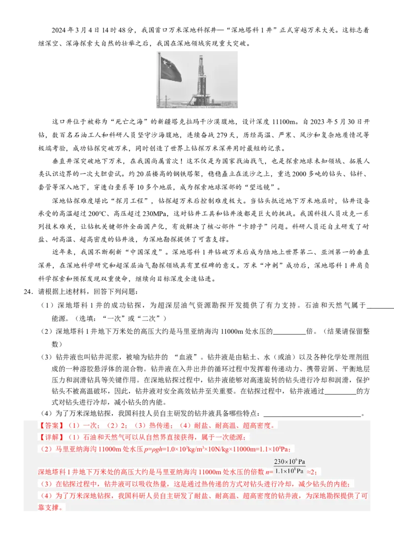2024年中考押题预测卷01（北京卷）-物理（全解全析）_8、物理总复习_2024中考模拟题物理_押题预测_2024年中考押题预测卷01（北京卷）-物理（含考试版、全解全析、参考答案、答题卡）