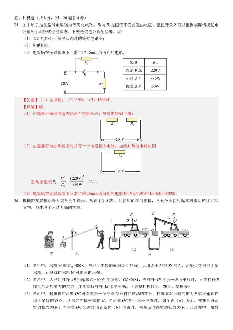 2024年中考押题预测卷01（北京卷）-物理（全解全析）_8、物理总复习_2024中考模拟题物理_押题预测_2024年中考押题预测卷01（北京卷）-物理（含考试版、全解全析、参考答案、答题卡）