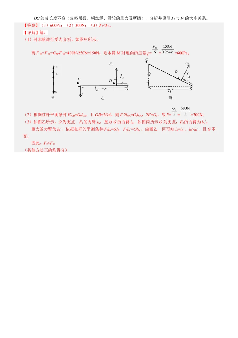 2024年中考押题预测卷01（北京卷）-物理（全解全析）_8、物理总复习_2024中考模拟题物理_押题预测_2024年中考押题预测卷01（北京卷）-物理（含考试版、全解全析、参考答案、答题卡）