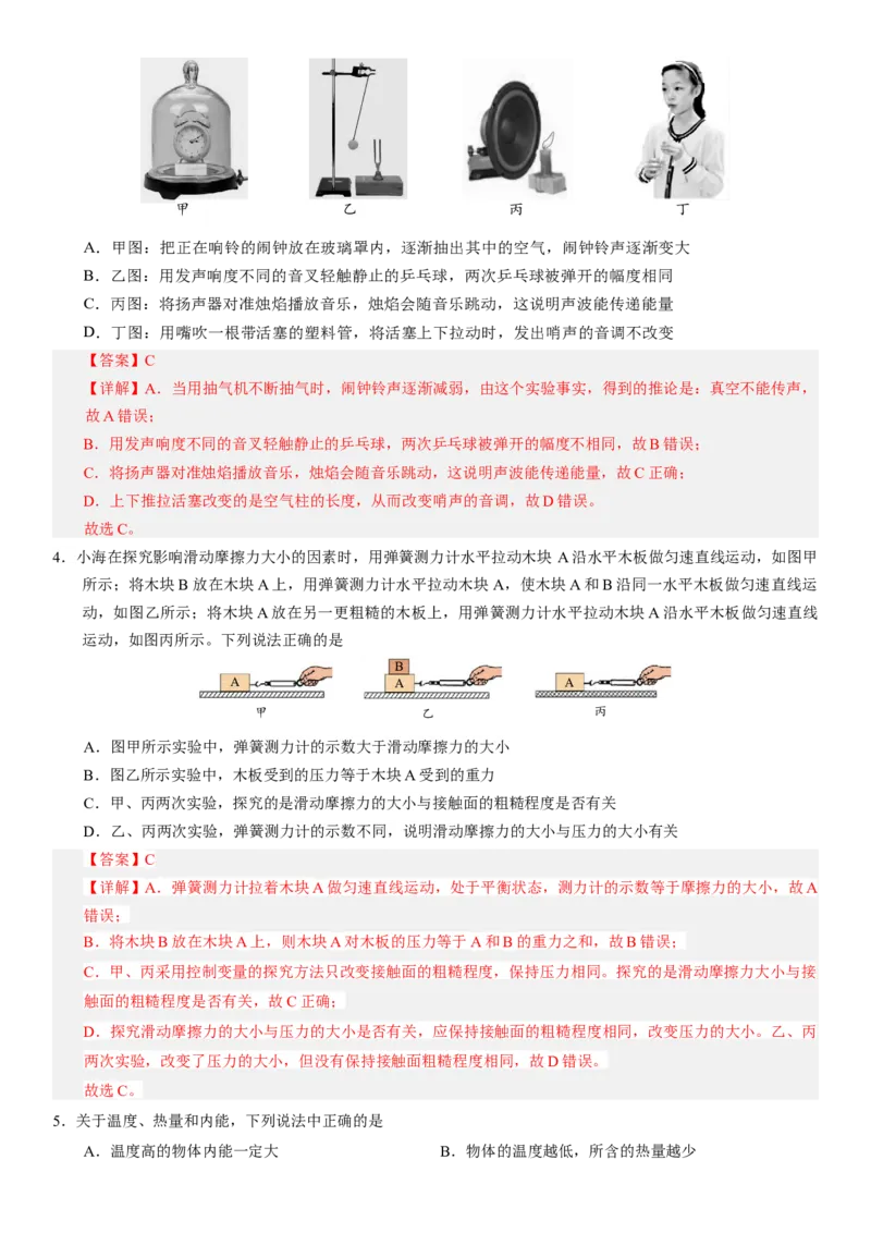 2024年中考押题预测卷01（北京卷）-物理（全解全析）_8、物理总复习_2024中考模拟题物理_押题预测_2024年中考押题预测卷01（北京卷）-物理（含考试版、全解全析、参考答案、答题卡）