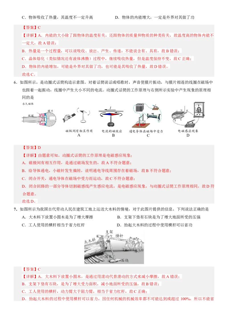 2024年中考押题预测卷01（北京卷）-物理（全解全析）_8、物理总复习_2024中考模拟题物理_押题预测_2024年中考押题预测卷01（北京卷）-物理（含考试版、全解全析、参考答案、答题卡）