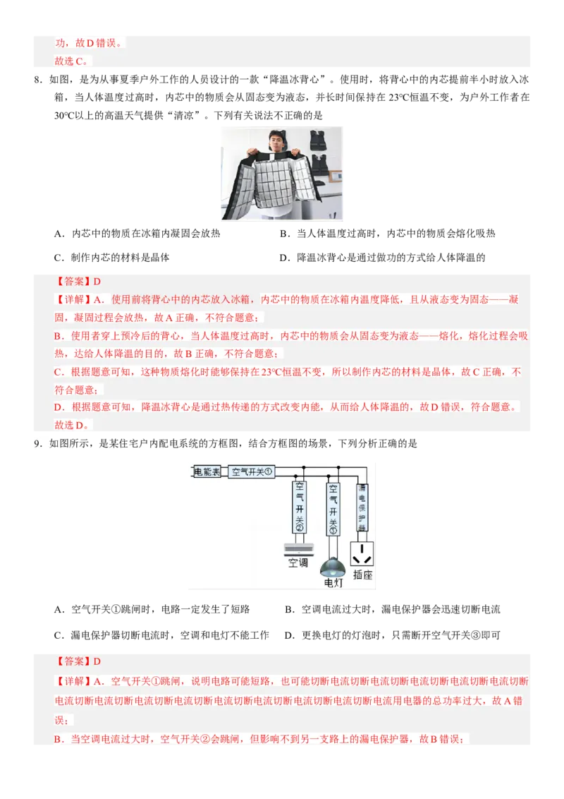 2024年中考押题预测卷01（北京卷）-物理（全解全析）_8、物理总复习_2024中考模拟题物理_押题预测_2024年中考押题预测卷01（北京卷）-物理（含考试版、全解全析、参考答案、答题卡）