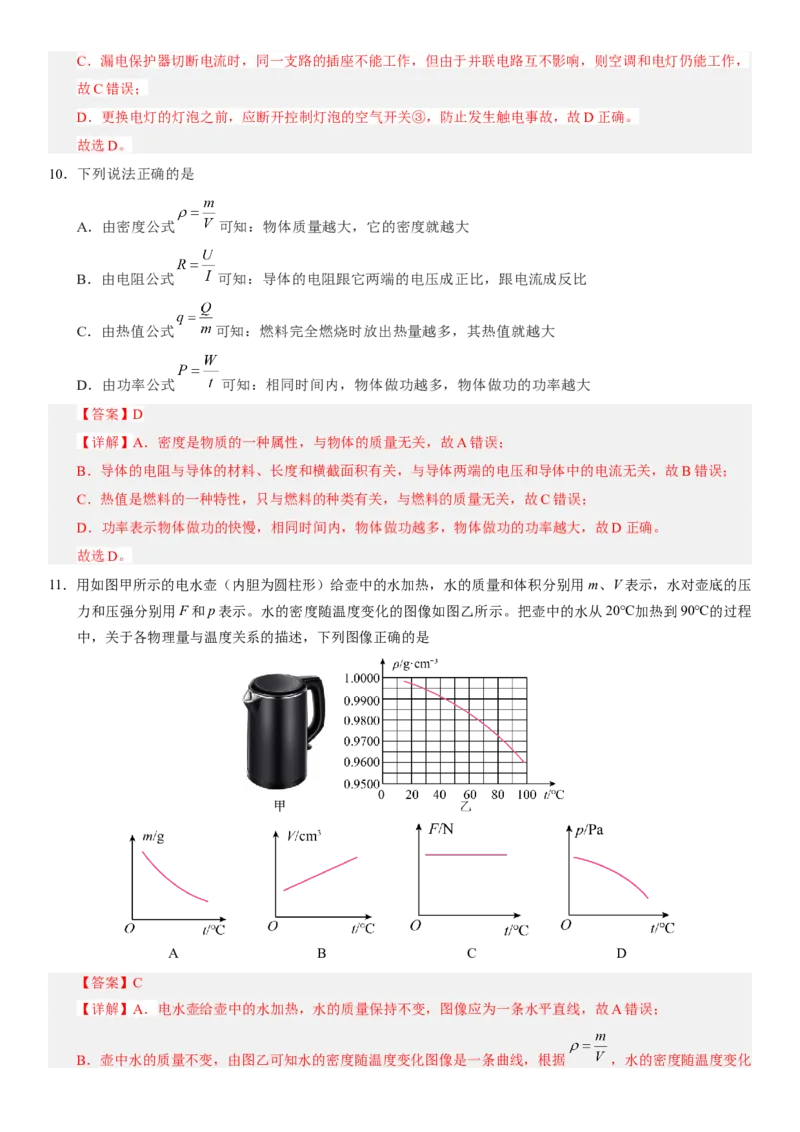2024年中考押题预测卷01（北京卷）-物理（全解全析）_8、物理总复习_2024中考模拟题物理_押题预测_2024年中考押题预测卷01（北京卷）-物理（含考试版、全解全析、参考答案、答题卡）