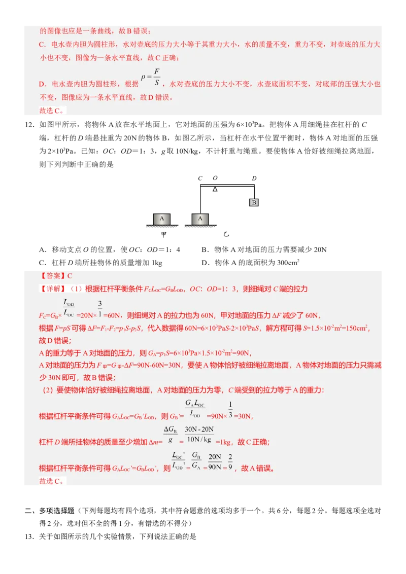 2024年中考押题预测卷01（北京卷）-物理（全解全析）_8、物理总复习_2024中考模拟题物理_押题预测_2024年中考押题预测卷01（北京卷）-物理（含考试版、全解全析、参考答案、答题卡）