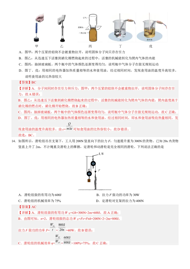 2024年中考押题预测卷01（北京卷）-物理（全解全析）_8、物理总复习_2024中考模拟题物理_押题预测_2024年中考押题预测卷01（北京卷）-物理（含考试版、全解全析、参考答案、答题卡）