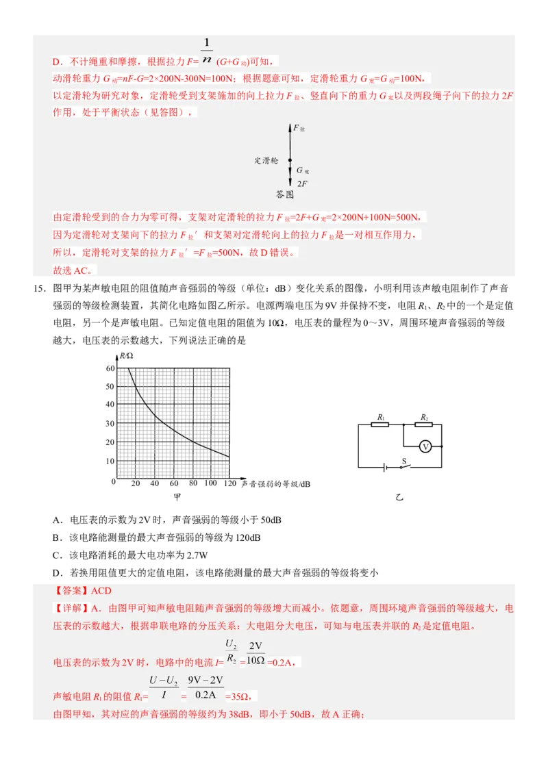 2024年中考押题预测卷01（北京卷）-物理（全解全析）_8、物理总复习_2024中考模拟题物理_押题预测_2024年中考押题预测卷01（北京卷）-物理（含考试版、全解全析、参考答案、答题卡）