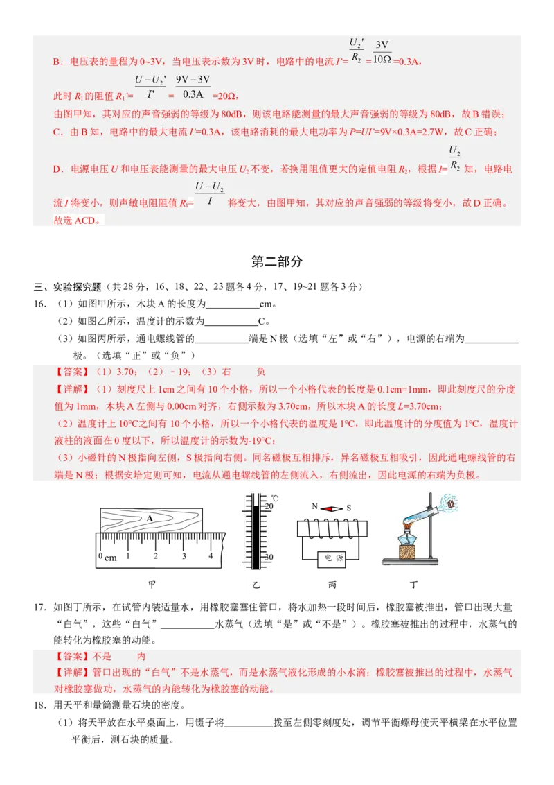 2024年中考押题预测卷01（北京卷）-物理（全解全析）_8、物理总复习_2024中考模拟题物理_押题预测_2024年中考押题预测卷01（北京卷）-物理（含考试版、全解全析、参考答案、答题卡）
