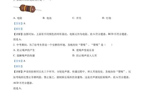 2024年广西壮族自治区物理中考真题解析版_初物_八年级上下册+九年级全一册物理_八年级物理上册_全套教学资源_课件教案2_中考真题_2.近三年全国中考真题