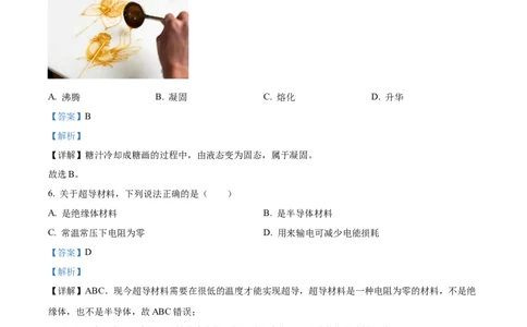 2024年广西壮族自治区物理中考真题解析版_初物_八年级上下册+九年级全一册物理_八年级物理上册_全套教学资源_课件教案2_中考真题_2.近三年全国中考真题