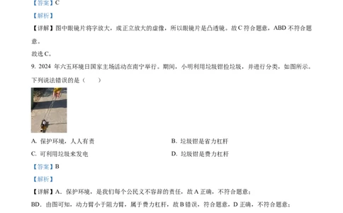 2024年广西壮族自治区物理中考真题解析版_初物_八年级上下册+九年级全一册物理_八年级物理上册_全套教学资源_课件教案2_中考真题_2.近三年全国中考真题