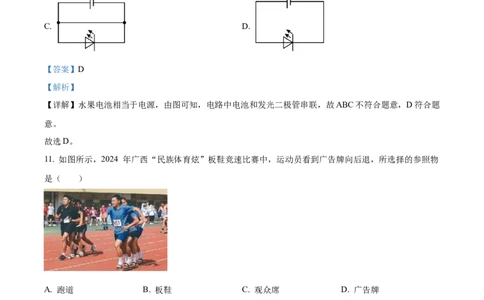 2024年广西壮族自治区物理中考真题解析版_初物_八年级上下册+九年级全一册物理_八年级物理上册_全套教学资源_课件教案2_中考真题_2.近三年全国中考真题