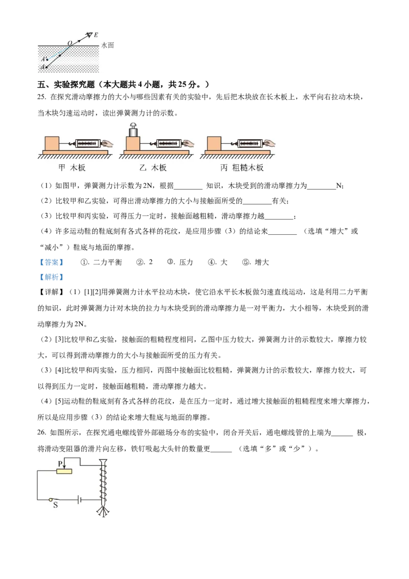 2024年广西壮族自治区物理中考真题解析版_初物_八年级上下册+九年级全一册物理_八年级物理上册_全套教学资源_课件教案2_中考真题_2.近三年全国中考真题