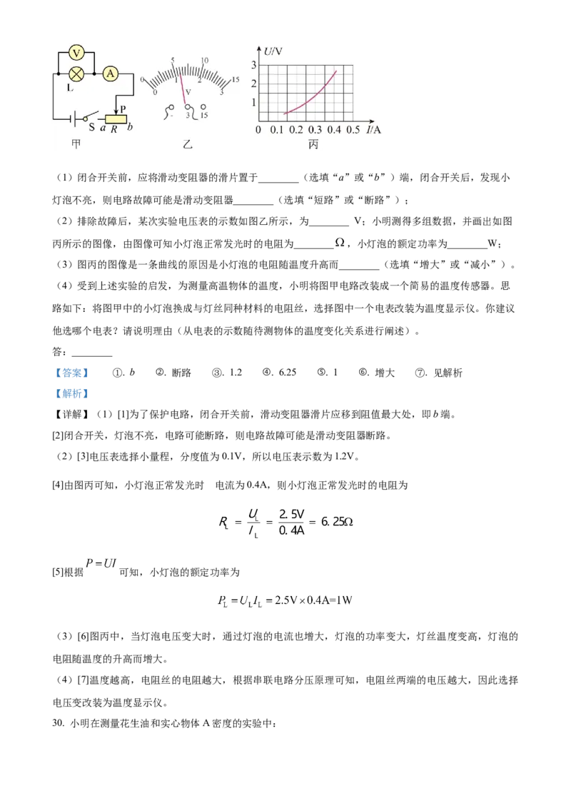 2024年广西壮族自治区物理中考真题解析版_初物_八年级上下册+九年级全一册物理_八年级物理上册_全套教学资源_课件教案2_中考真题_2.近三年全国中考真题