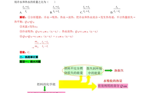 《热学计算专题突破》_8、物理总复习_8.中考物理总复习_2024年中考复习资料_专项复习资料_2024年中考物理复习_❤更新专项复习