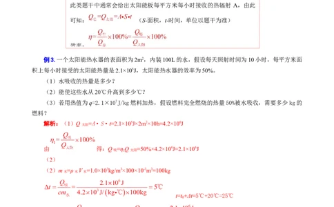 《热学计算专题突破》_8、物理总复习_8.中考物理总复习_2024年中考复习资料_专项复习资料_2024年中考物理复习_❤更新专项复习