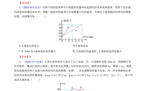 《热学计算专题突破》_8、物理总复习_8.中考物理总复习_2024年中考复习资料_专项复习资料_2024年中考物理复习_❤更新专项复习