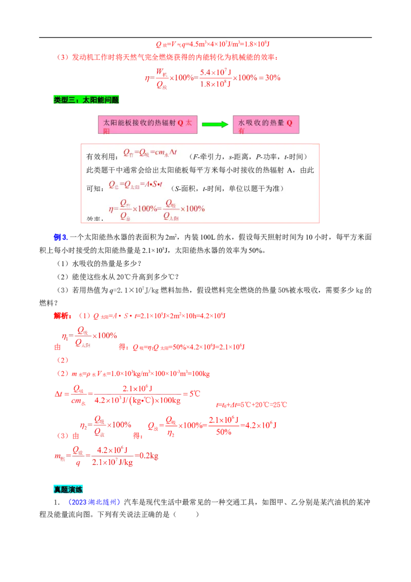 《热学计算专题突破》_8、物理总复习_8.中考物理总复习_2024年中考复习资料_专项复习资料_2024年中考物理复习_❤更新专项复习