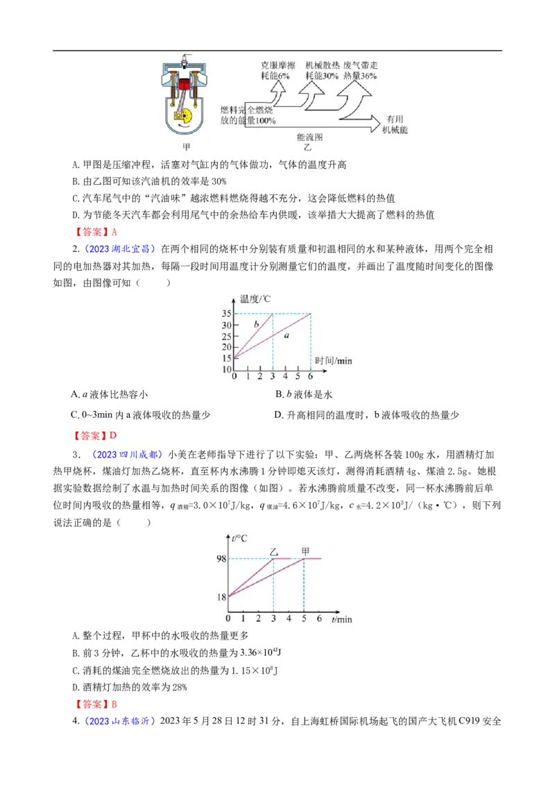 《热学计算专题突破》_8、物理总复习_8.中考物理总复习_2024年中考复习资料_专项复习资料_2024年中考物理复习_❤更新专项复习