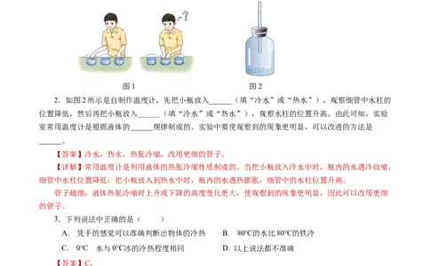 3.1温度（分层作业）解析版_初物_八年级上下册+九年级全一册物理_八年级物理上册_分层作业（完）