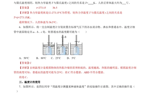 3.1温度（分层作业）解析版_初物_八年级上下册+九年级全一册物理_八年级物理上册_分层作业（完）