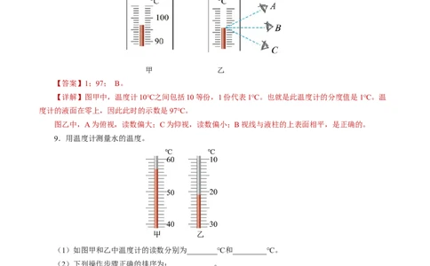 3.1温度（分层作业）解析版_初物_八年级上下册+九年级全一册物理_八年级物理上册_分层作业（完）