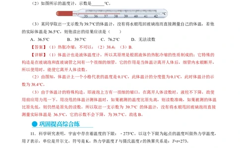 3.1温度（分层作业）解析版_初物_八年级上下册+九年级全一册物理_八年级物理上册_分层作业（完）