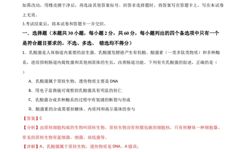 黄金卷02（解析版）-赢在高考&middot;黄金8卷备战2024年高考生物模拟卷（全国卷专用）_2024年新高考资料_4.2024高考模拟预测试卷