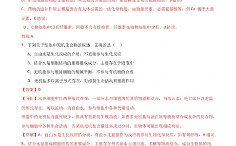 黄金卷02（解析版）-赢在高考&middot;黄金8卷备战2024年高考生物模拟卷（全国卷专用）_2024年新高考资料_4.2024高考模拟预测试卷