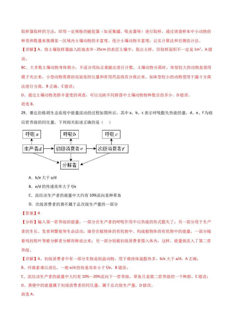 黄金卷02（解析版）-赢在高考&middot;黄金8卷备战2024年高考生物模拟卷（全国卷专用）_2024年新高考资料_4.2024高考模拟预测试卷