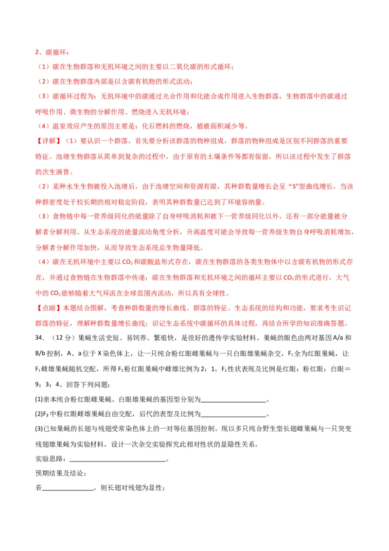 黄金卷02（解析版）-赢在高考&middot;黄金8卷备战2024年高考生物模拟卷（全国卷专用）_2024年新高考资料_4.2024高考模拟预测试卷
