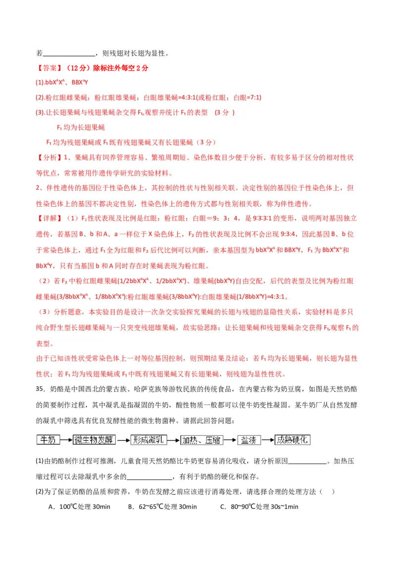 黄金卷02（解析版）-赢在高考&middot;黄金8卷备战2024年高考生物模拟卷（全国卷专用）_2024年新高考资料_4.2024高考模拟预测试卷