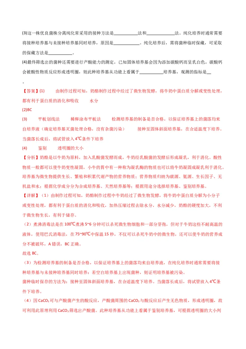 黄金卷02（解析版）-赢在高考&middot;黄金8卷备战2024年高考生物模拟卷（全国卷专用）_2024年新高考资料_4.2024高考模拟预测试卷