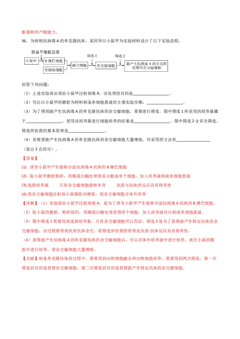 黄金卷02（解析版）-赢在高考&middot;黄金8卷备战2024年高考生物模拟卷（全国卷专用）_2024年新高考资料_4.2024高考模拟预测试卷