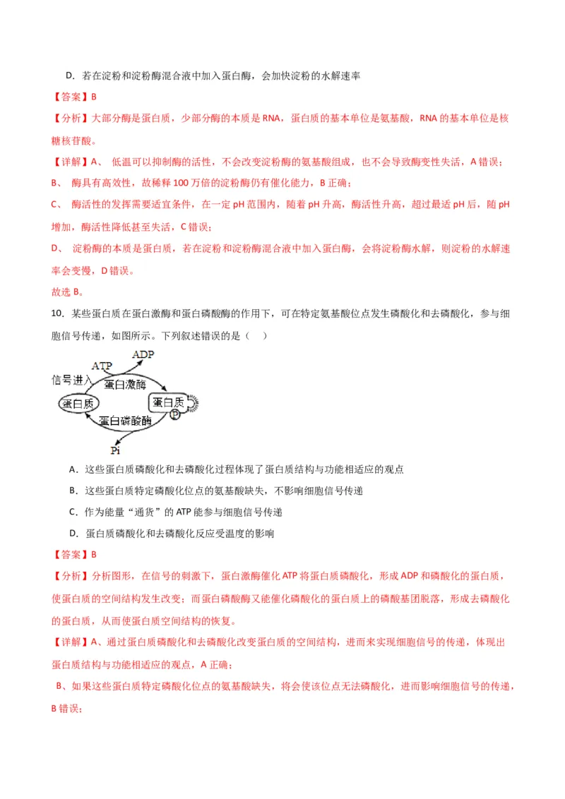 黄金卷02（解析版）-赢在高考&middot;黄金8卷备战2024年高考生物模拟卷（全国卷专用）_2024年新高考资料_4.2024高考模拟预测试卷
