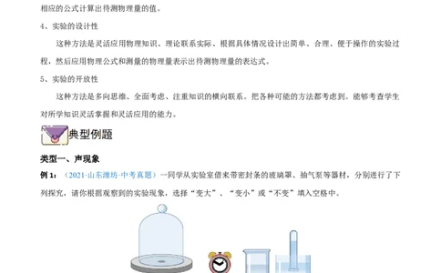 专题02声光热实验题全攻略备战2023年中考物理一轮重难点复习（解析版）_8、物理总复习_8.中考物理总复习_2023年中考复习资料_一轮复习_全攻略备战2023年中考物理一轮重难点复习