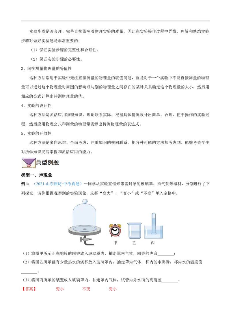专题02声光热实验题全攻略备战2023年中考物理一轮重难点复习（解析版）_8、物理总复习_8.中考物理总复习_2023年中考复习资料_一轮复习_全攻略备战2023年中考物理一轮重难点复习