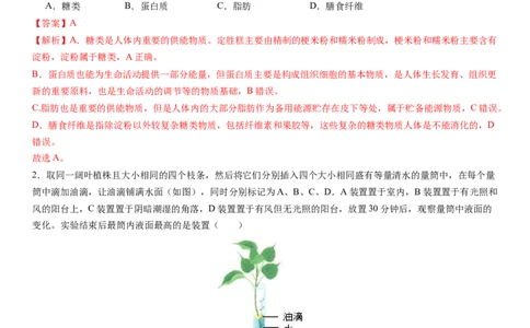 2024年中考押题预测卷02（浙江卷）-科学（全解全析）_8、物理总复习_2024中考模拟题物理_押题预测_2024年中考押题预测卷02（浙江省卷）-科学（含考试版、全解全析、参考答案、答题卡）