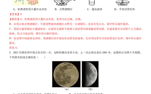 2024年中考押题预测卷02（浙江卷）-科学（全解全析）_8、物理总复习_2024中考模拟题物理_押题预测_2024年中考押题预测卷02（浙江省卷）-科学（含考试版、全解全析、参考答案、答题卡）