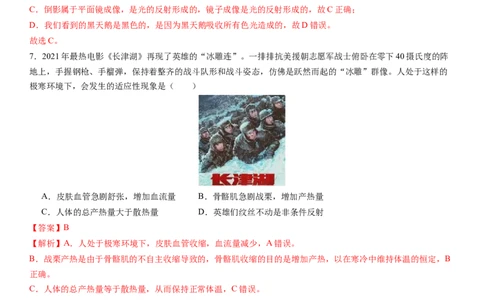 2024年中考押题预测卷02（浙江卷）-科学（全解全析）_8、物理总复习_2024中考模拟题物理_押题预测_2024年中考押题预测卷02（浙江省卷）-科学（含考试版、全解全析、参考答案、答题卡）