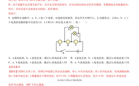 2024年中考押题预测卷02（浙江卷）-科学（全解全析）_8、物理总复习_2024中考模拟题物理_押题预测_2024年中考押题预测卷02（浙江省卷）-科学（含考试版、全解全析、参考答案、答题卡）