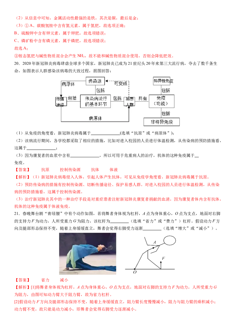 2024年中考押题预测卷02（浙江卷）-科学（全解全析）_8、物理总复习_2024中考模拟题物理_押题预测_2024年中考押题预测卷02（浙江省卷）-科学（含考试版、全解全析、参考答案、答题卡）