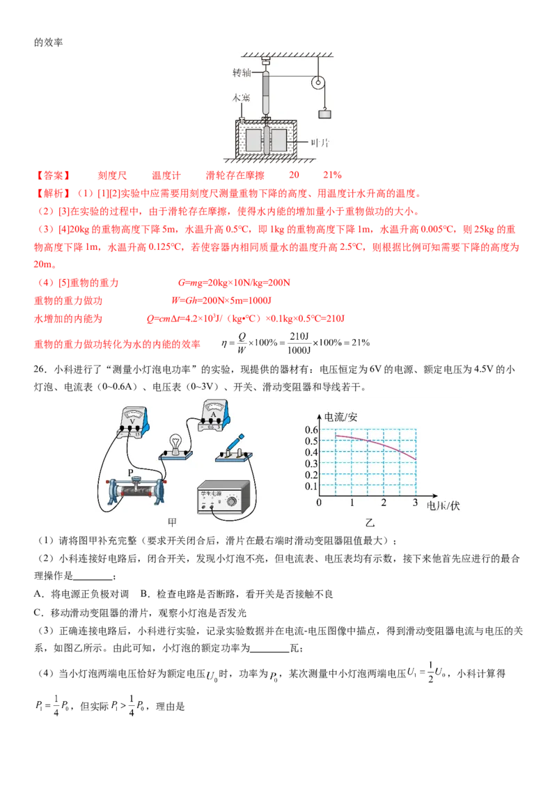 2024年中考押题预测卷02（浙江卷）-科学（全解全析）_8、物理总复习_2024中考模拟题物理_押题预测_2024年中考押题预测卷02（浙江省卷）-科学（含考试版、全解全析、参考答案、答题卡）